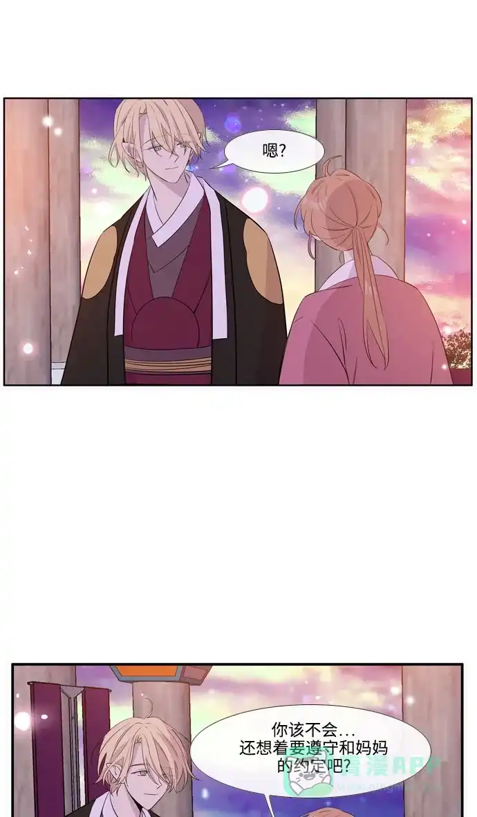《妖鬼王妃》第3季 第53话 第43页