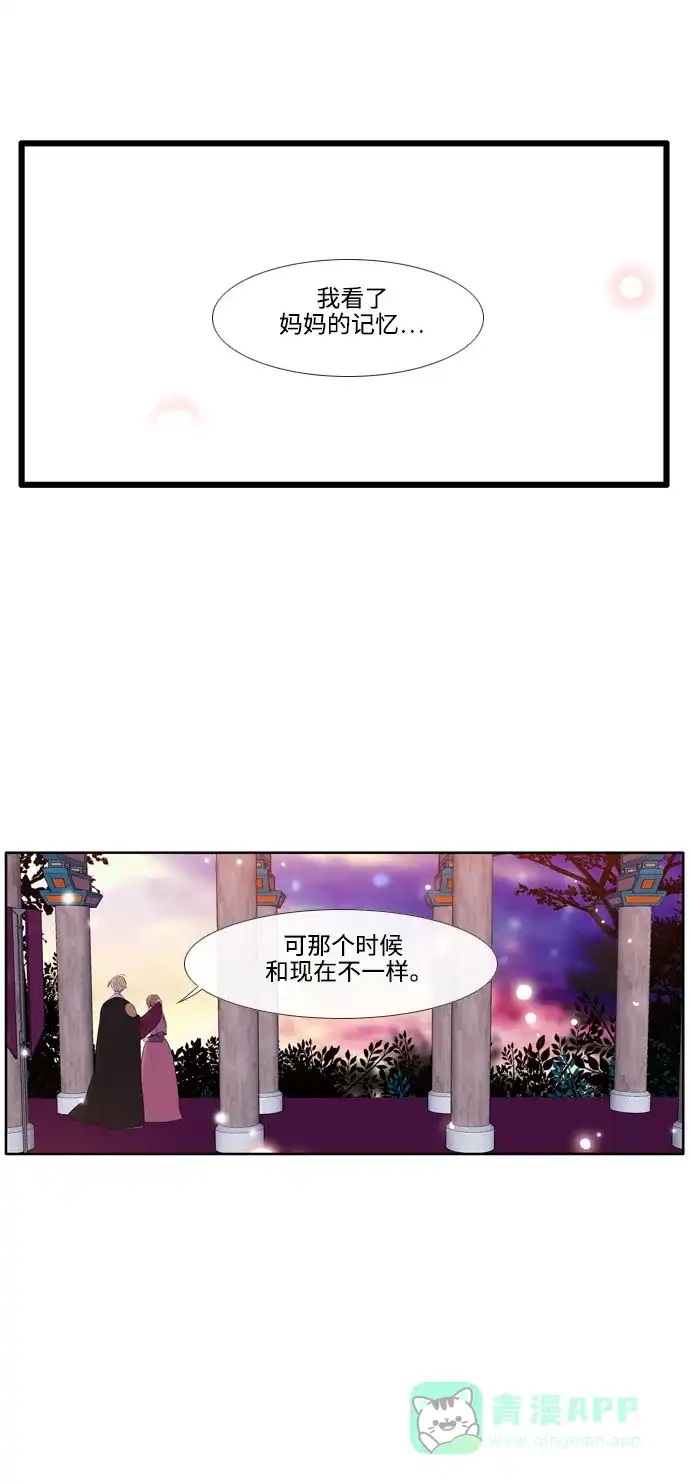 《妖鬼王妃》第3季 第53话 第48页