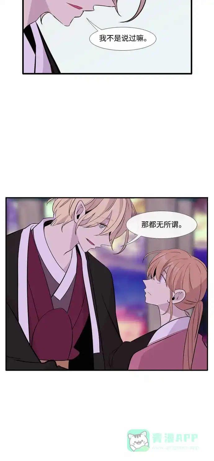 《妖鬼王妃》第3季 第53话 第50页