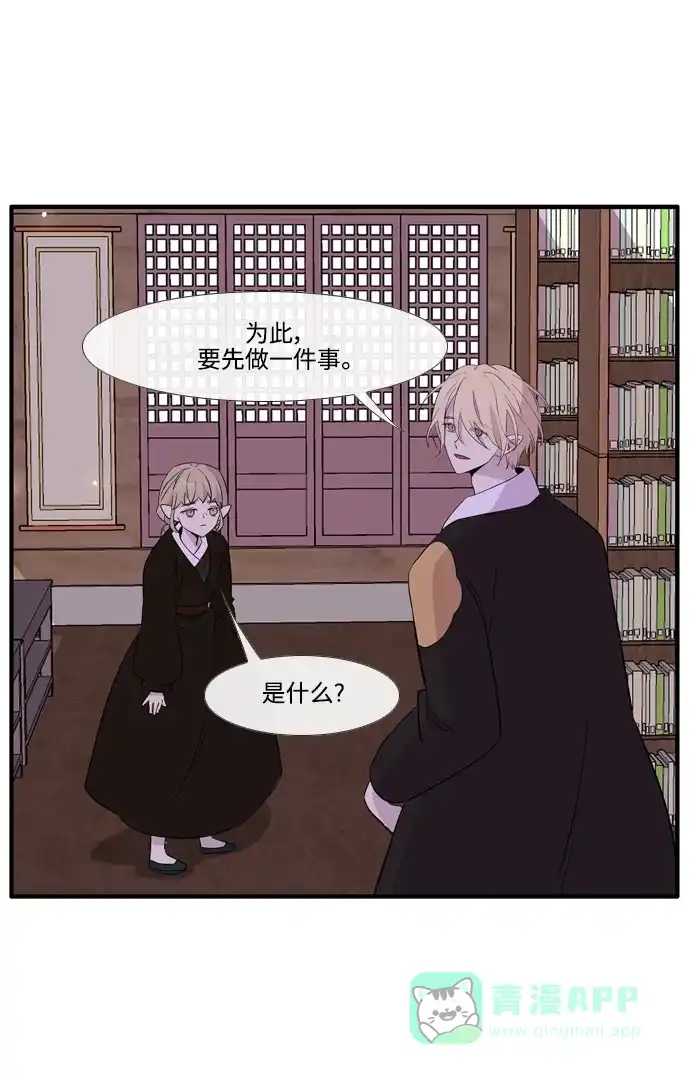 《妖鬼王妃》第3季 第53话 第28页