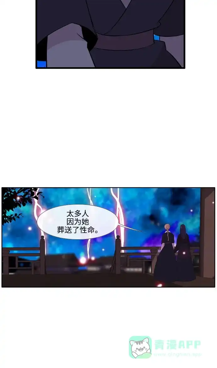 《妖鬼王妃》第3季 第53话 第14页
