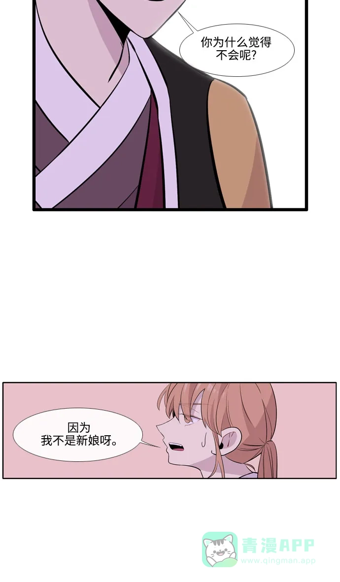 《妖鬼王妃》第3季 第53话 第45页