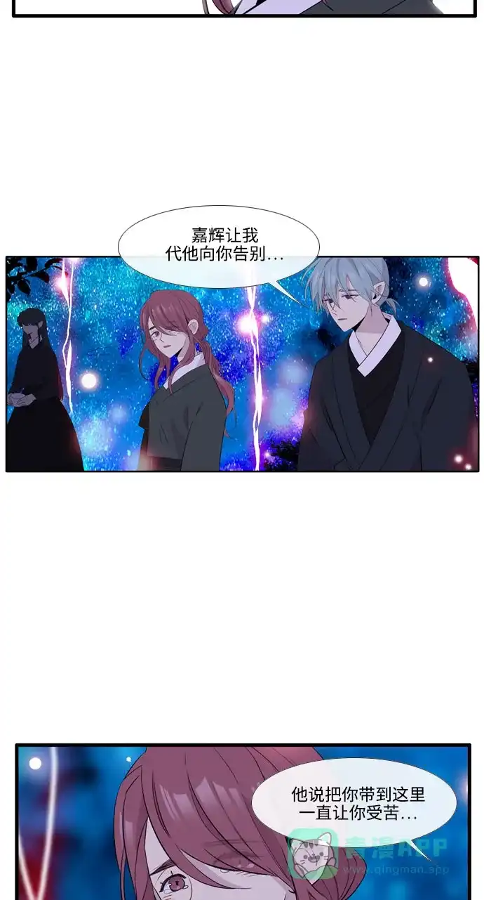 《妖鬼王妃》第3季 第53话 第5页