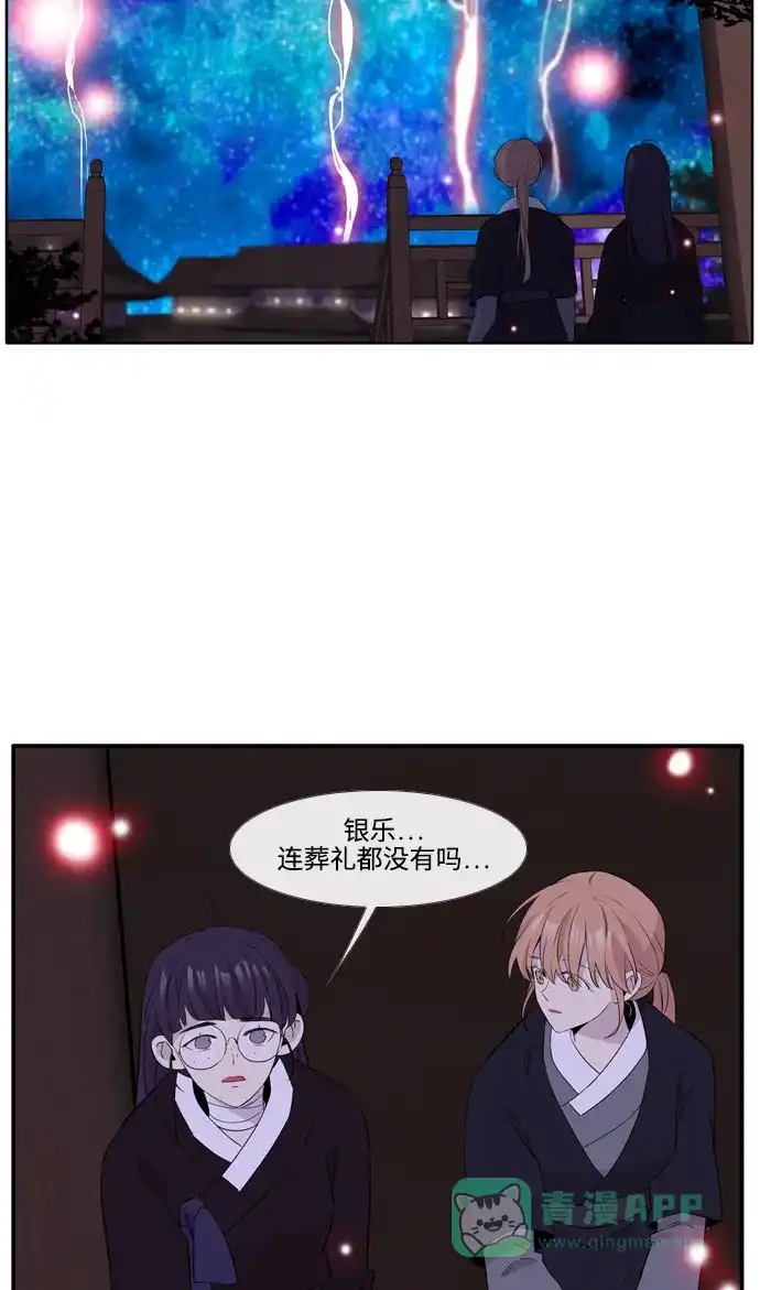 《妖鬼王妃》第3季 第53话 第12页