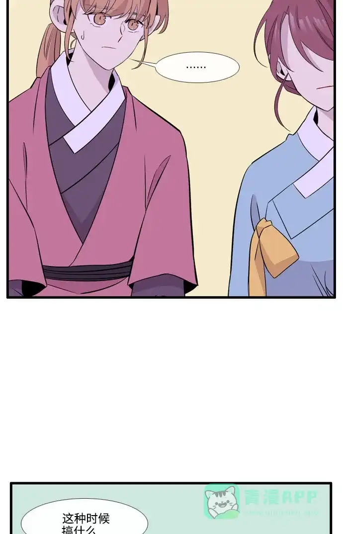 《妖鬼王妃》第3季 第53话 第34页