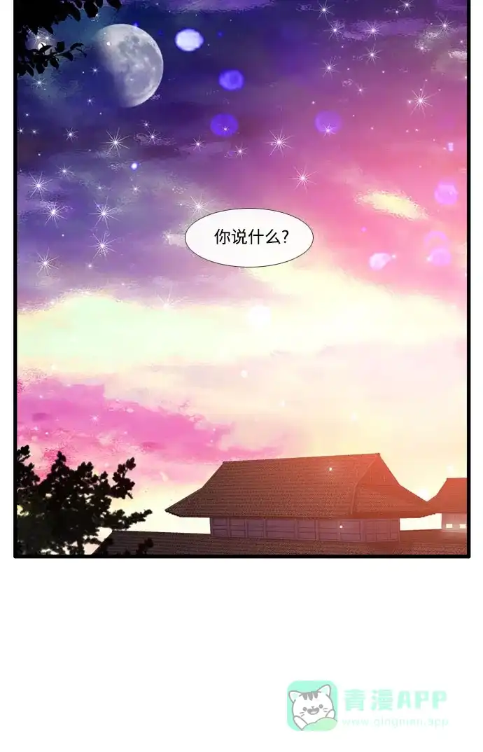 《妖鬼王妃》第3季 第53话 第31页