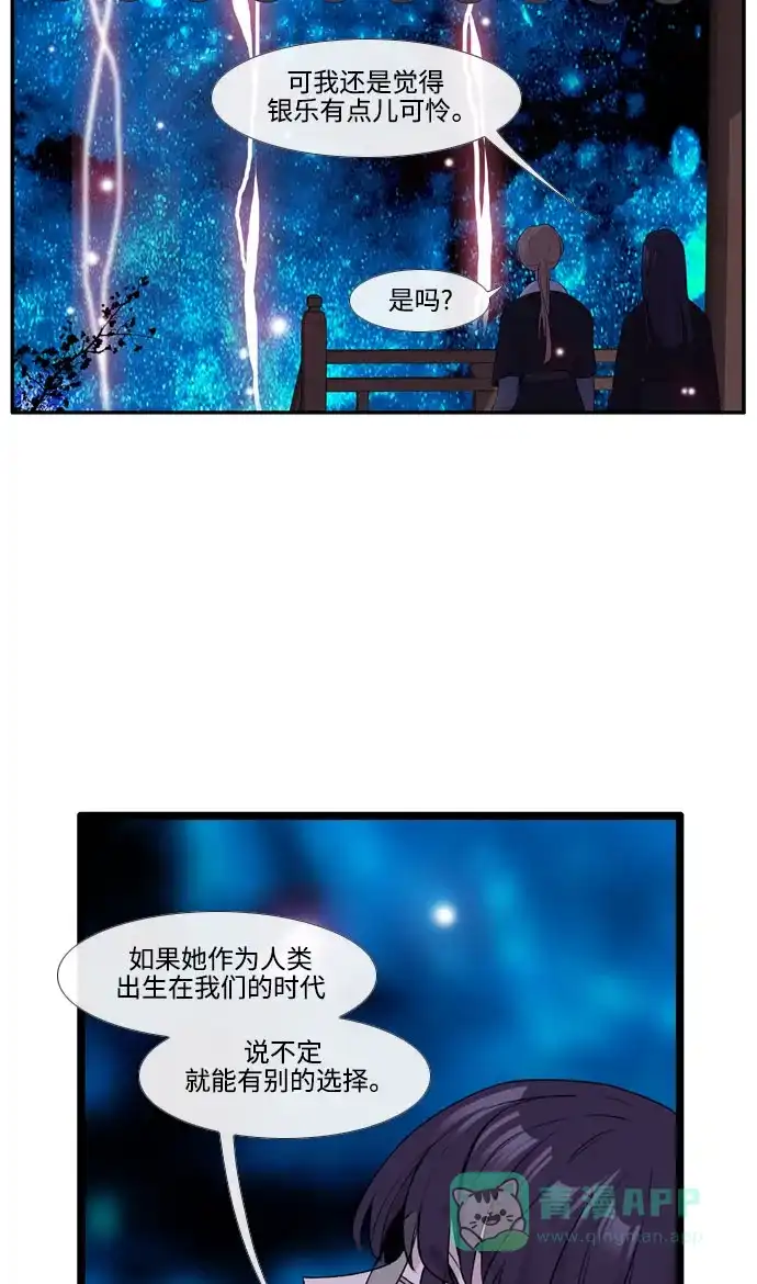 《妖鬼王妃》第3季 第53话 第17页