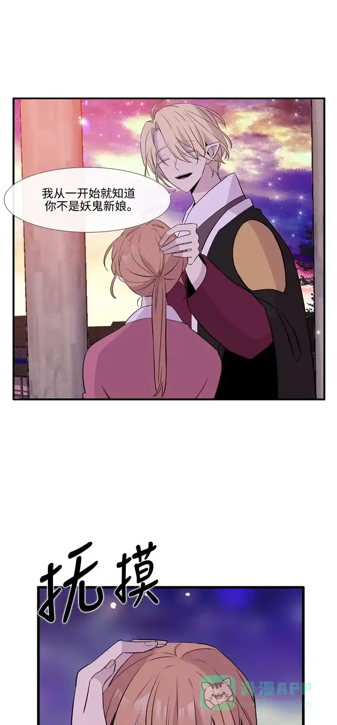 《妖鬼王妃》第3季 第53话 第46页
