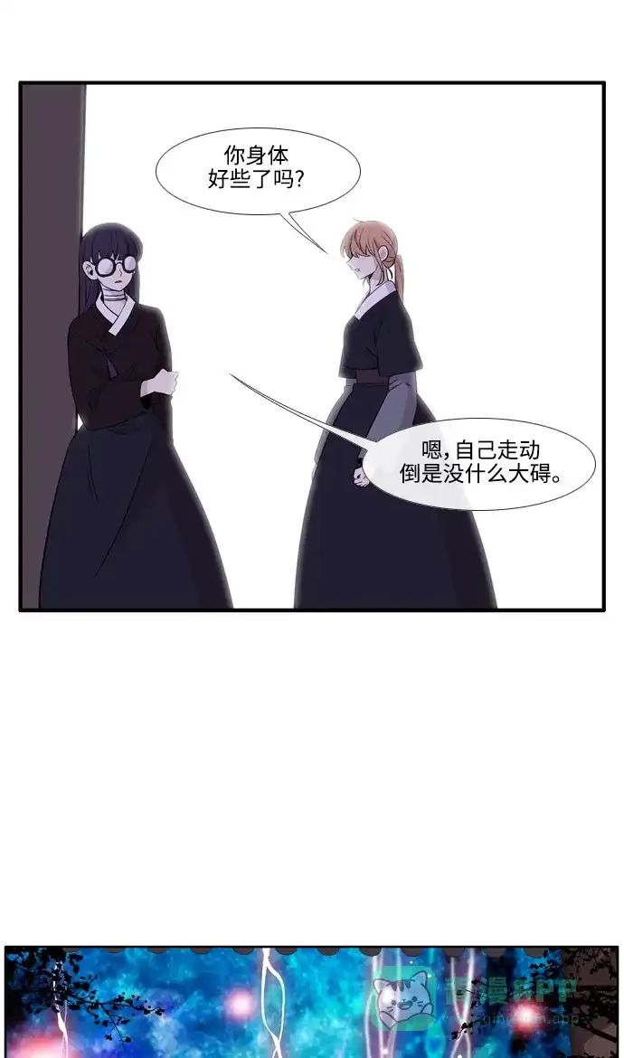 《妖鬼王妃》第3季 第53话 第11页