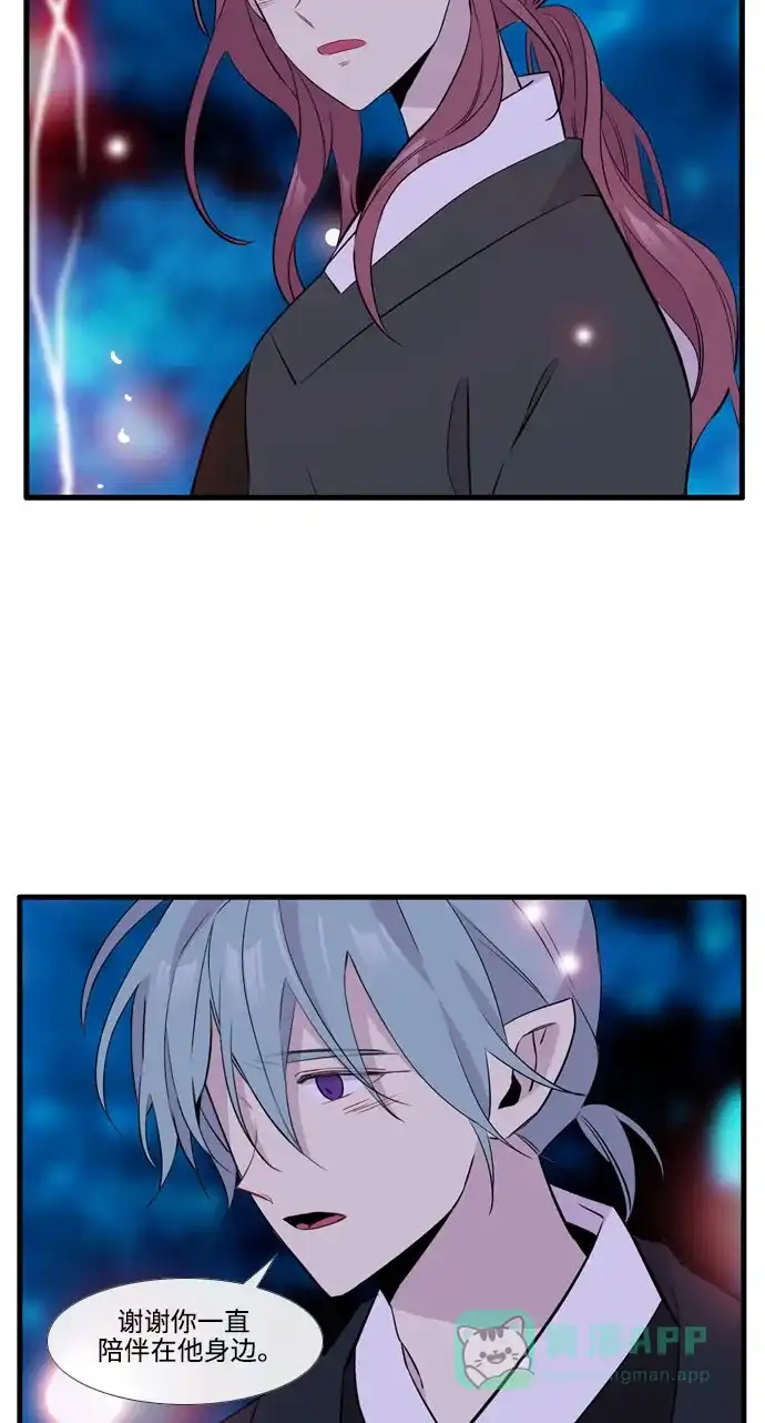《妖鬼王妃》第3季 第53话 第6页