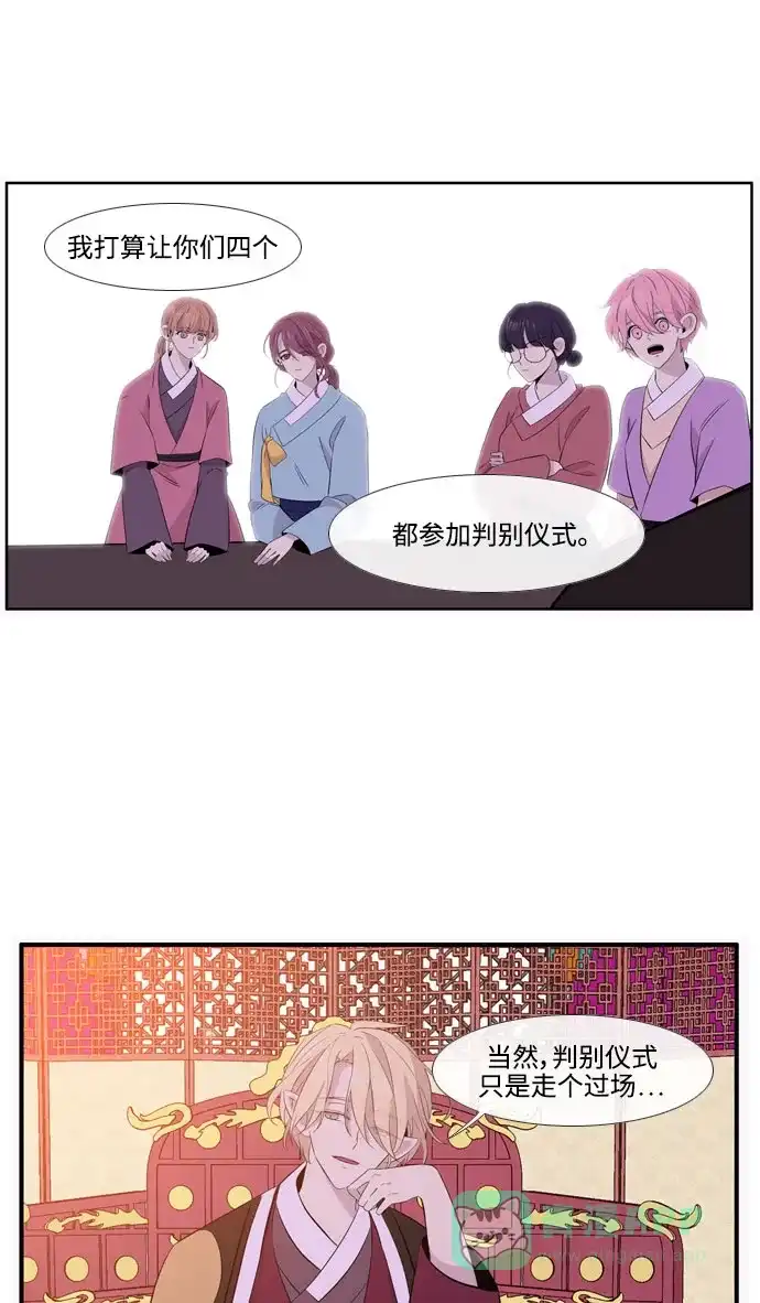 《妖鬼王妃》第3季 第53话 第37页