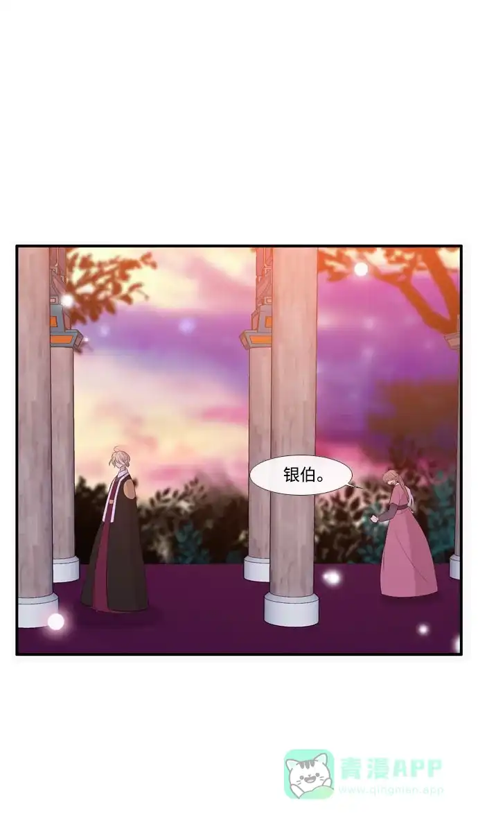 《妖鬼王妃》第3季 第53话 第42页