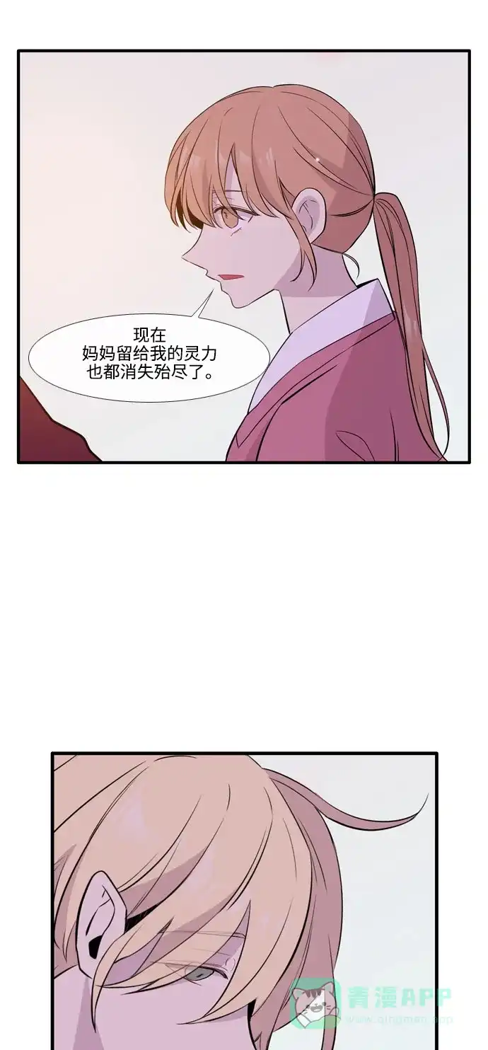 《妖鬼王妃》第3季 第53话 第49页