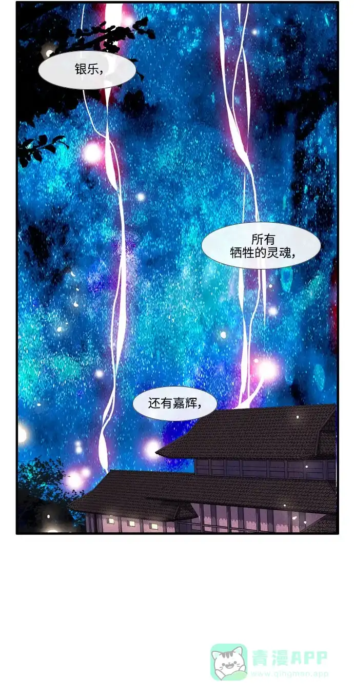《妖鬼王妃》第3季 第53话 第21页