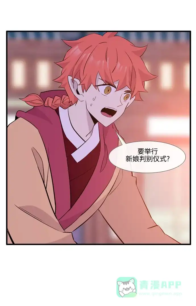 《妖鬼王妃》第3季 第53话 第32页
