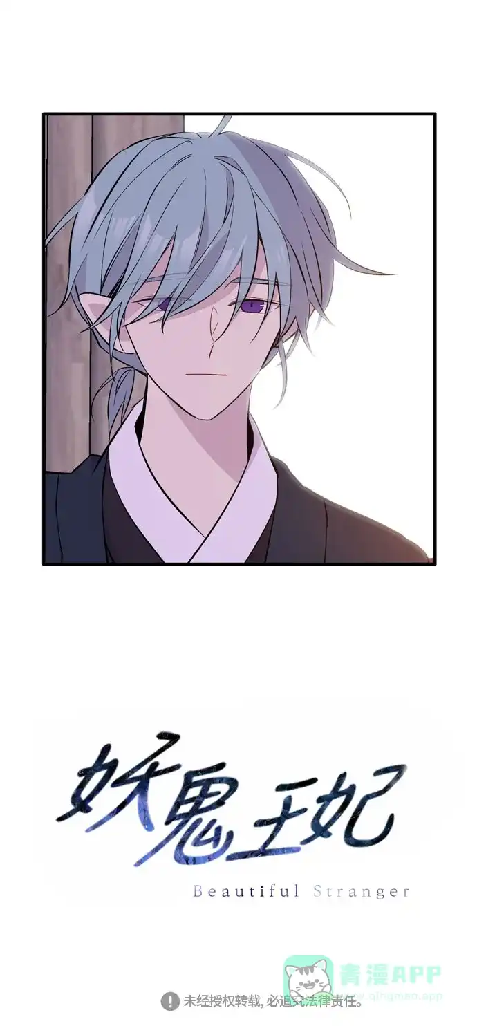 《妖鬼王妃》第3季 第53话 第54页