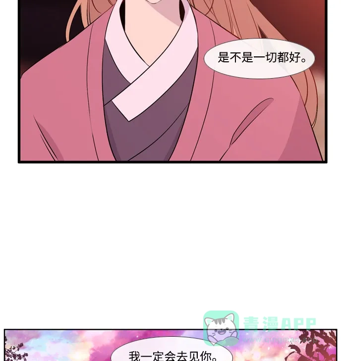 《妖鬼王妃》第3季 第54话 第41页