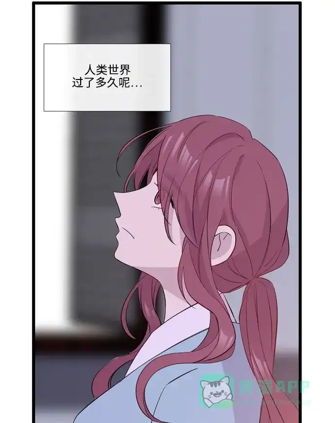 《妖鬼王妃》第3季 第54话 第52页