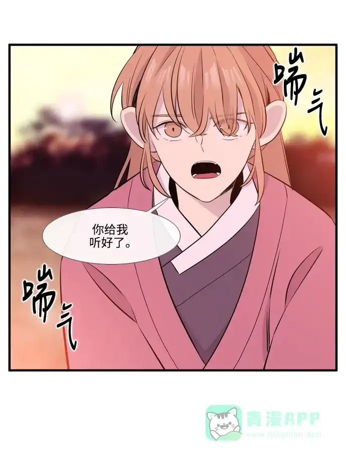 《妖鬼王妃》第3季 第54话 第24页
