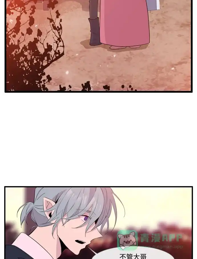 《妖鬼王妃》第3季 第54话 第29页