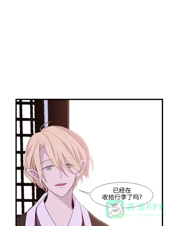《妖鬼王妃》第3季 第54话 第56页