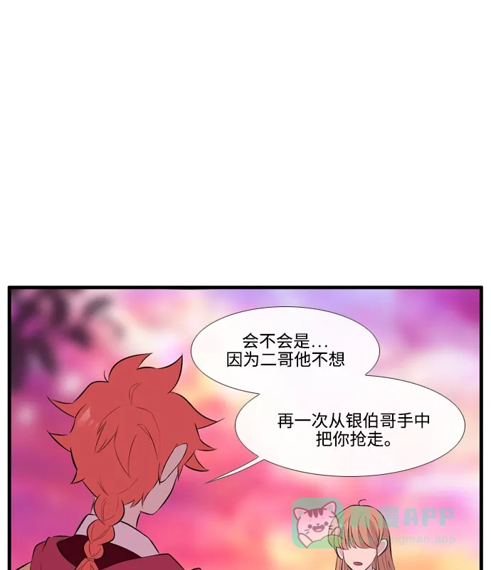 《妖鬼王妃》第3季 第54话 第9页