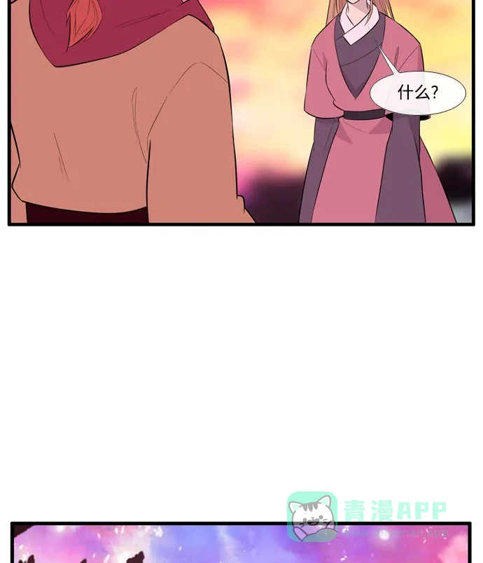 《妖鬼王妃》第3季 第54话 第10页