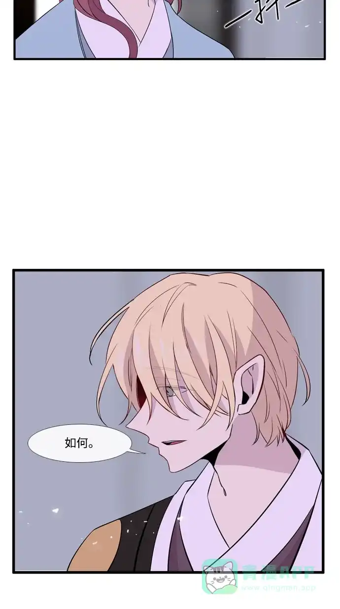《妖鬼王妃》第3季 第54话 第78页
