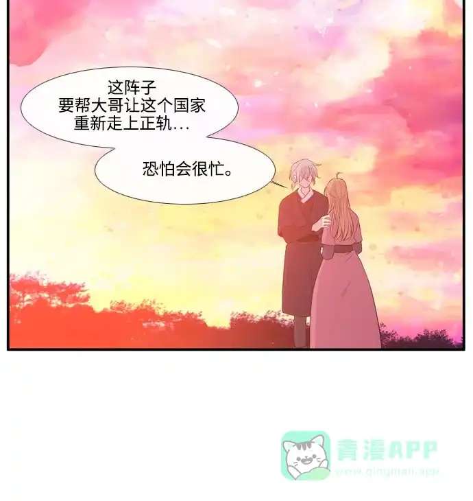 《妖鬼王妃》第3季 第54话 第35页