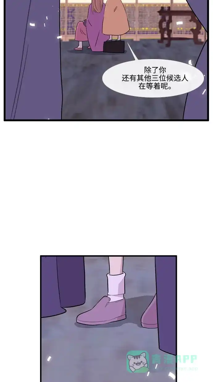 《妖鬼王妃》第3季 第54话 第83页