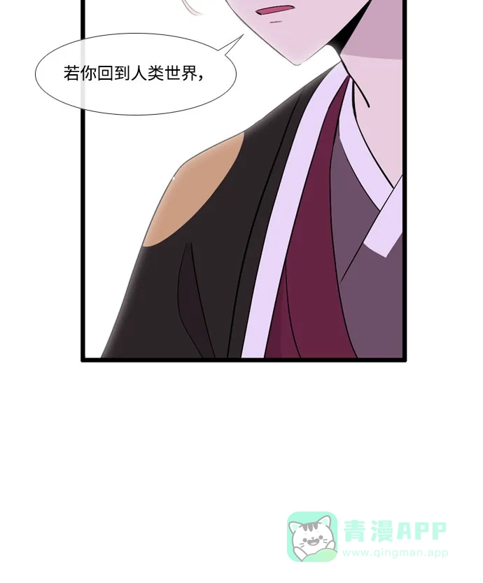 《妖鬼王妃》第3季 第54话 第69页