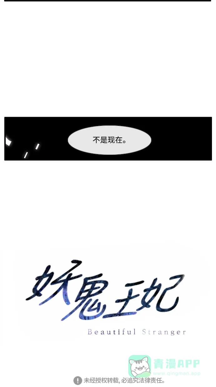 《妖鬼王妃》第3季 第54话 第90页