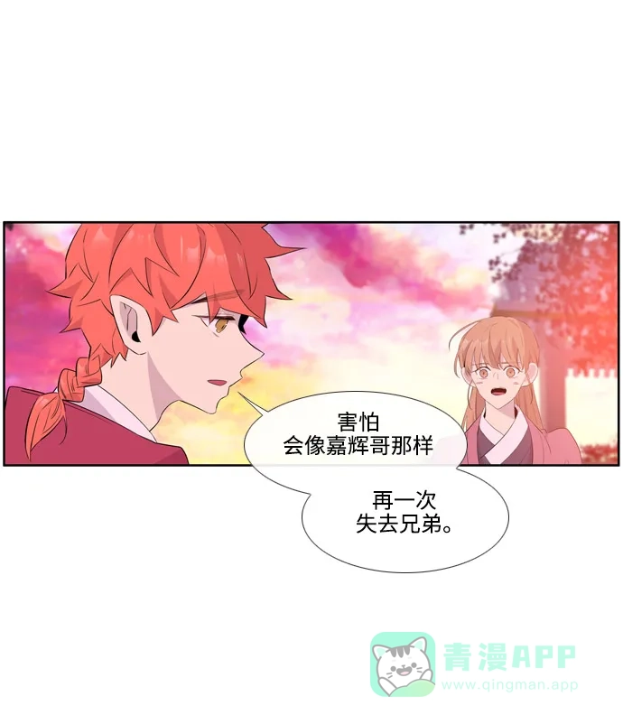 《妖鬼王妃》第3季 第54话 第12页