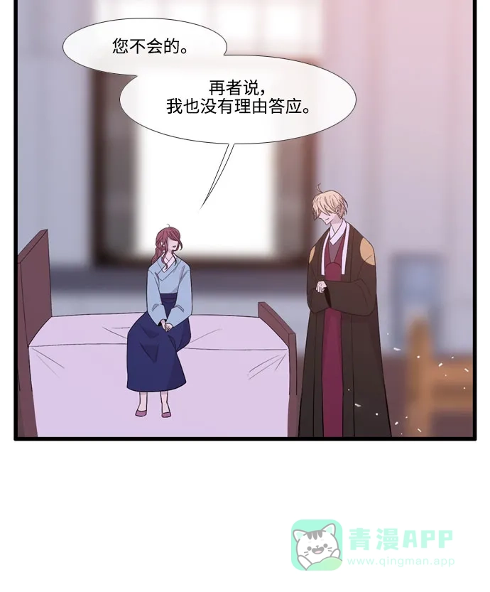 《妖鬼王妃》第3季 第54话 第66页