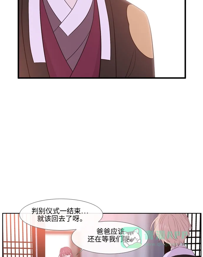 《妖鬼王妃》第3季 第54话 第57页