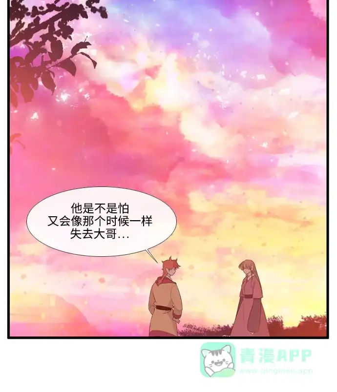 《妖鬼王妃》第3季 第54话 第11页