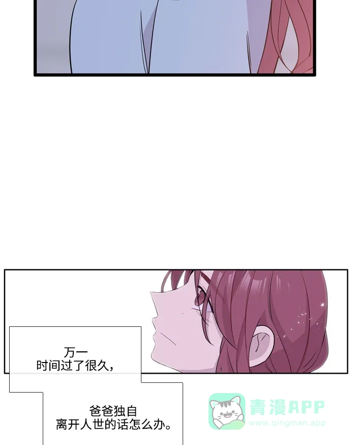 《妖鬼王妃》第3季 第54话 第53页