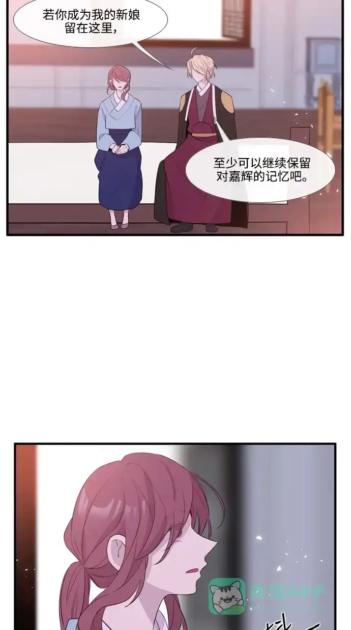 《妖鬼王妃》第3季 第54话 第77页