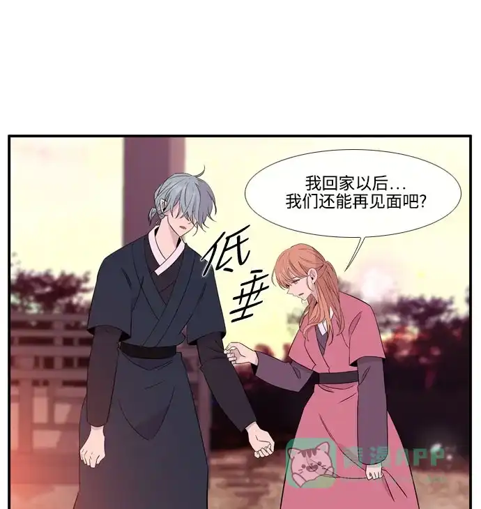 《妖鬼王妃》第3季 第54话 第31页