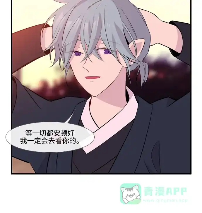 《妖鬼王妃》第3季 第54话 第39页