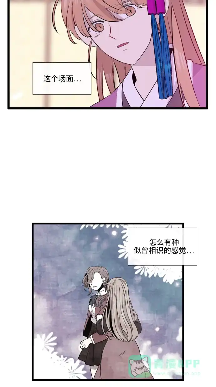 《妖鬼王妃》第3季 第54话 第86页