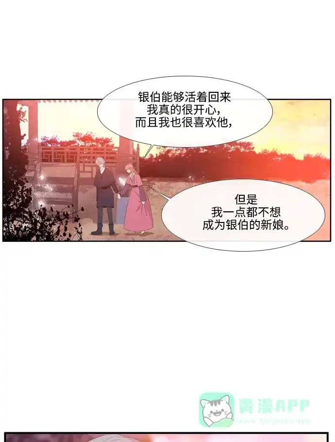 《妖鬼王妃》第3季 第54话 第25页