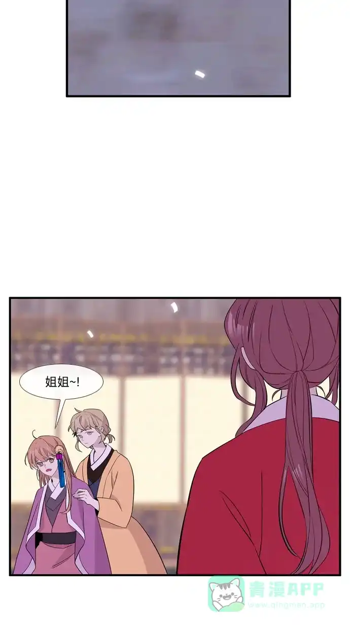 《妖鬼王妃》第3季 第54话 第84页