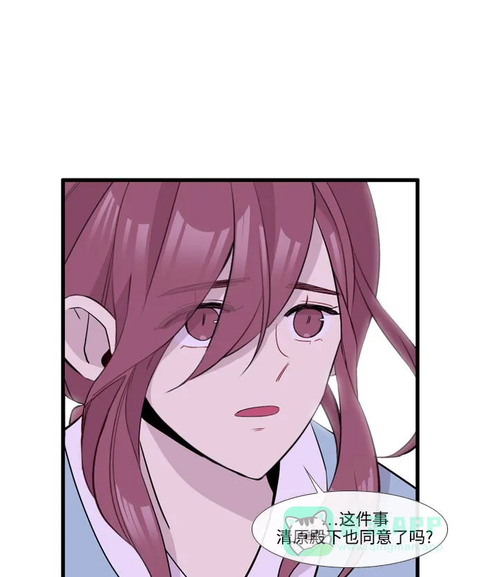 《妖鬼王妃》第3季 第54话 第74页