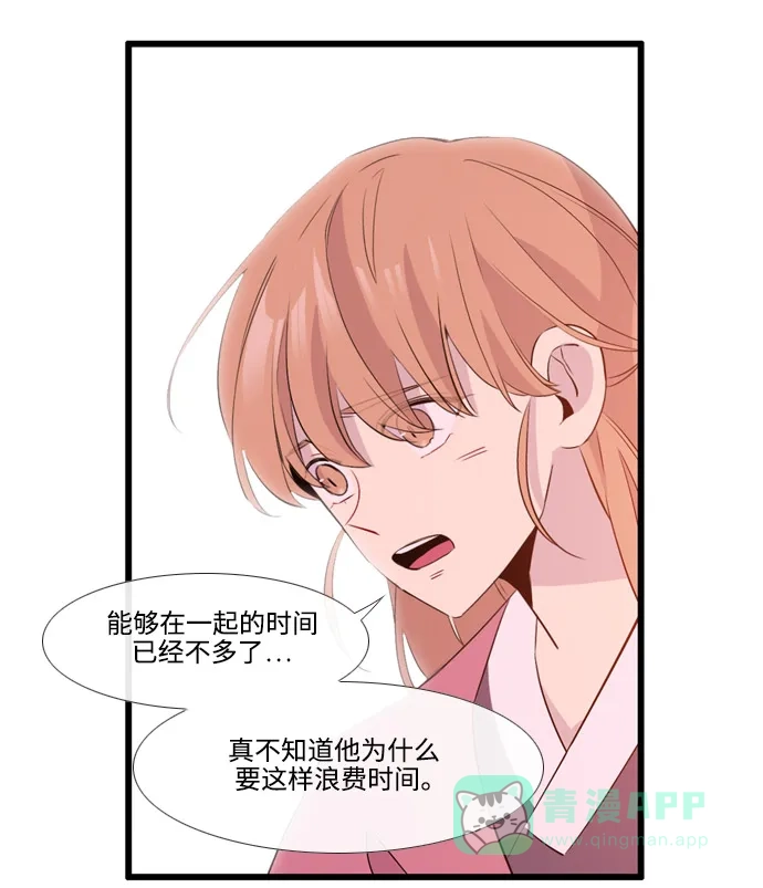 《妖鬼王妃》第3季 第54话 第8页