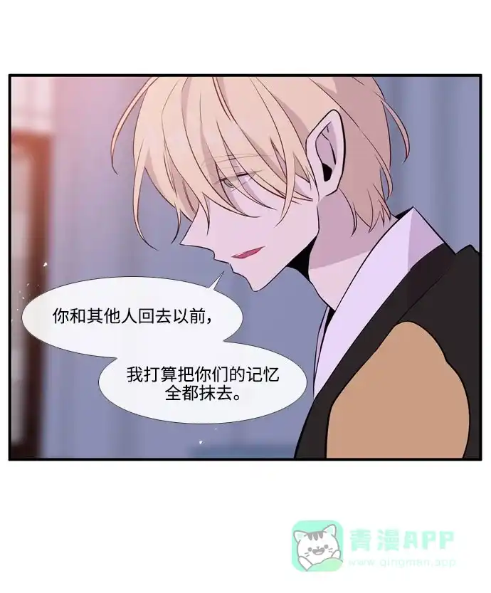 《妖鬼王妃》第3季 第54话 第73页
