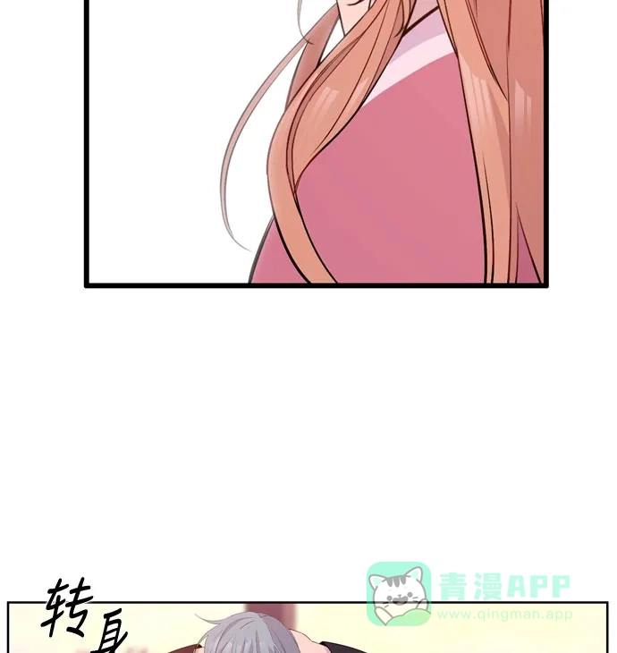 《妖鬼王妃》第3季 第54话 第37页