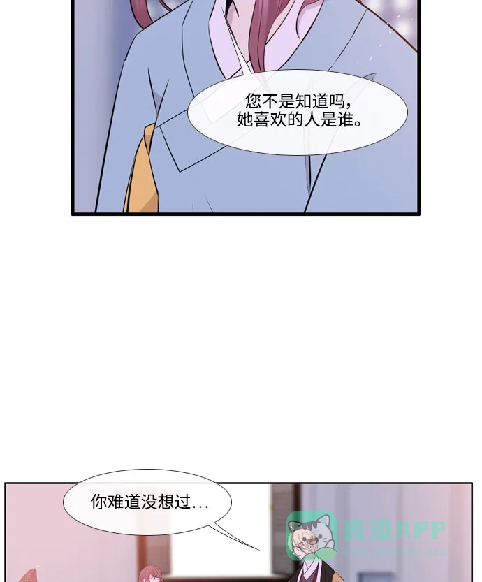 《妖鬼王妃》第3季 第54话 第63页