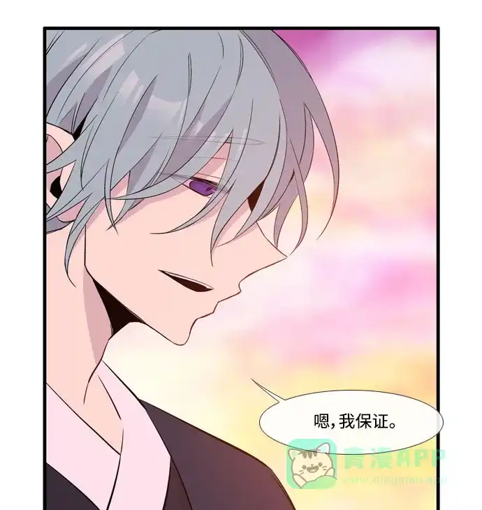 《妖鬼王妃》第3季 第54话 第44页