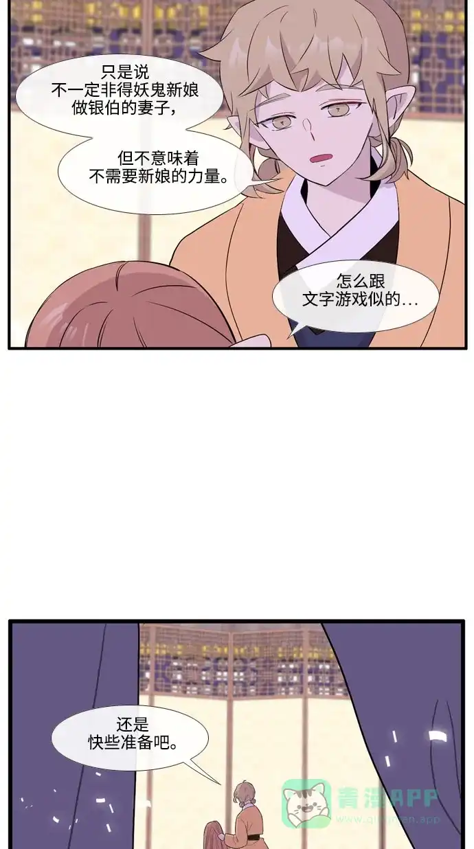 《妖鬼王妃》第3季 第54话 第82页